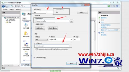 Win7系统下新建站点后出现叉号的解决方法