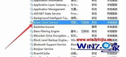 Windows7系统bcservice.exe进程删不掉的解决方法