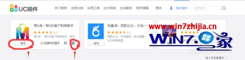 Win7系统uc浏览器卸载帮5淘的方法【图文】