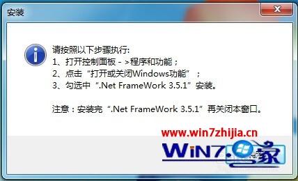 Win7系统下报价软件exwinner提示没有安装.net 3.5如何解决
