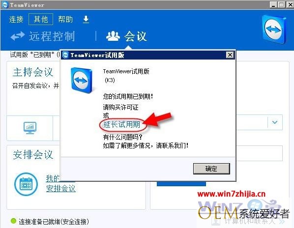 Windows7系统下teamviewer转为永久免费使用的方法
