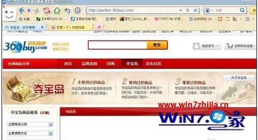 Win7旗舰版系统打不开京东商城的解决方法