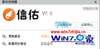 Win7系统下信佑7服务控制器更新服务无法启动如何解决