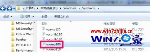 Win7系统玩古剑奇谭2提示计算机中丢失Vcomp100.dl怎么解决