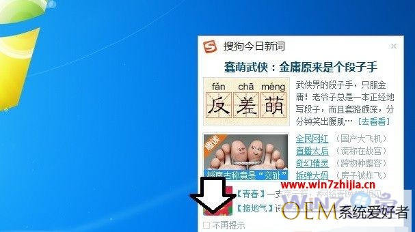 Win7系统怎么关闭搜狗今日新词