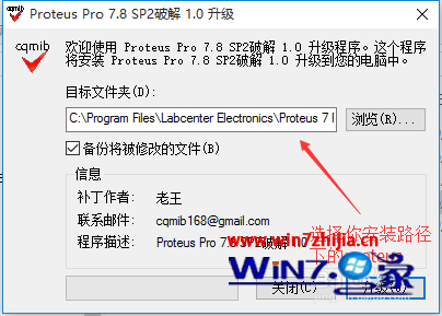 Win7系统正确安装proteus7.8软件的方法