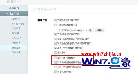 Win7旗舰版系统彻底删除kankan文件夹的方法【图文】