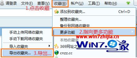 Win7系统360浏览器收藏夹怎么导出