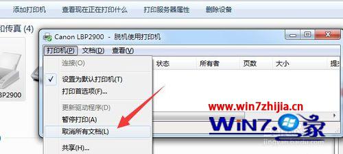 Win7系统打印机任务无法删除的解决方法