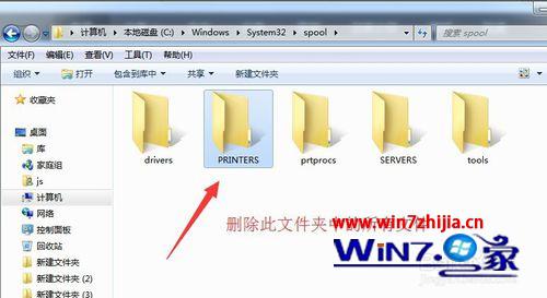 Win7系统打印机任务无法删除的解决方法