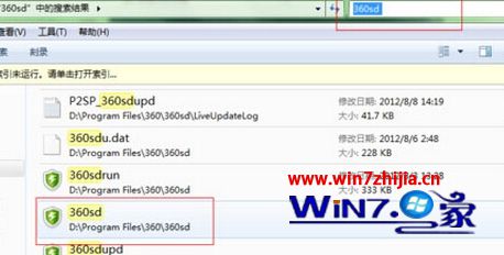 Win7旗舰版系统360sd.exe无法删除如何解决
