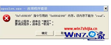 Win7系统打印时提示spoolsv.exe应用程序错误怎么办