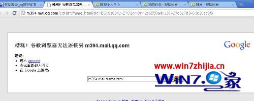 Win7无法登录qq邮箱怎么办 Win7系统无法登录QQ邮箱如何解决