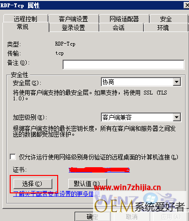 Win7系统远程桌面无法连接验证证书过期如何解决