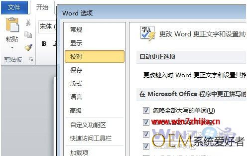 Win7系统word关闭拼写检查功能的方法