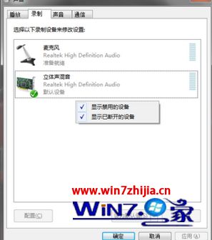 Win7纯净版系统没有线路输入立体声混音的解决方法