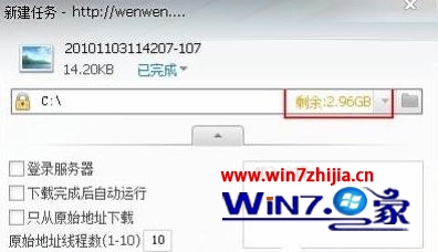 Win7系统迅雷提示临时文件或其所在磁盘不可写的解决方法