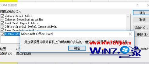 win7系统打开Excel后提示正在准备安装怎么办