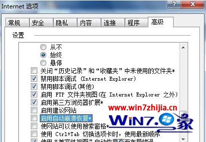 win7纯净版系ie浏览器经常崩溃怎么办 win7电脑ie浏览器崩溃修复方法