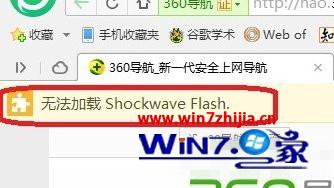 win7纯净版无法加载Shockwave Flash怎么办