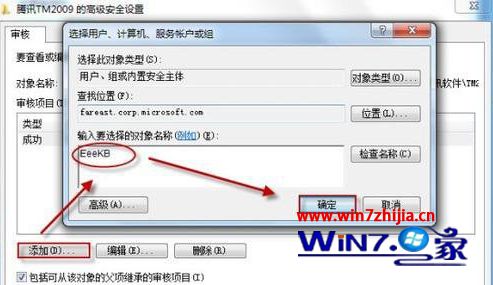 Win7系统自带监控审核功能的使用方法