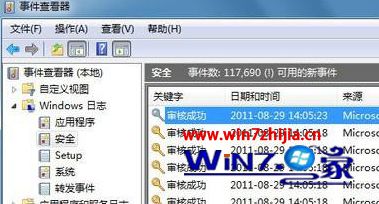 Win7系统自带监控审核功能的使用方法