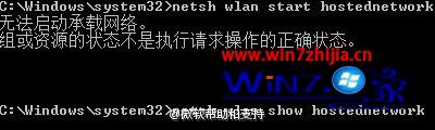 win7纯净版系统开机wifi警告&ldquo;无法启动承载网络&rdquo;怎么解决