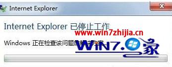win7系统ie浏览器报错提示&ldquo;已停止工作&rdquo;的解决方法【图文】