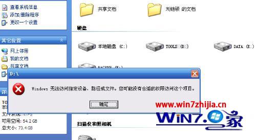 win7系统提示&ldquo;Windows无法访问指定设备路径或文件&rdquo;的解决方法