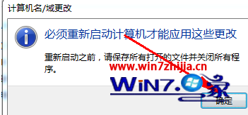 win7系统局域网计算机名称更改的方法【图文】