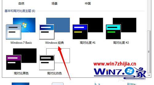 win7系统如何设置成经典模式 win7电脑变成经典模式的方法