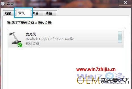 win7系统开启侦听麦克风侦听功能的方法【图文】