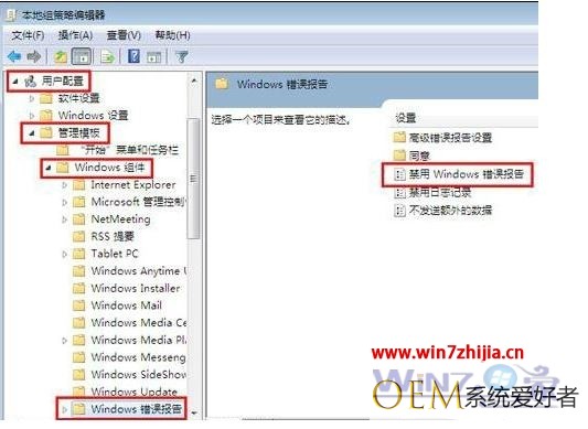 win7系统关闭windows错误报告操作步骤【图文】
