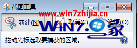 Win7 32位系统截图工具未运行如何解决