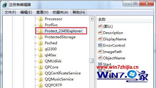 win7 64位旗舰版软件残留的服务项怎么彻底删除【图文】