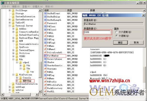 win732位系统如何设置更改远程桌面3389端口【图文】