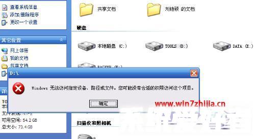 w7系统提示&ldquo;Windows无法访问指定设备路径或文件&rdquo;的解决方法
