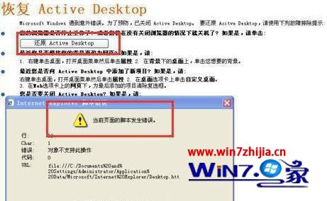 win7系统壁纸无法显示提示&ldquo;恢复Active Desktop&rdquo;的解决方法