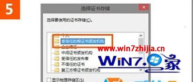 w7系统上12306网站抢票总提示安全证书怎么解决