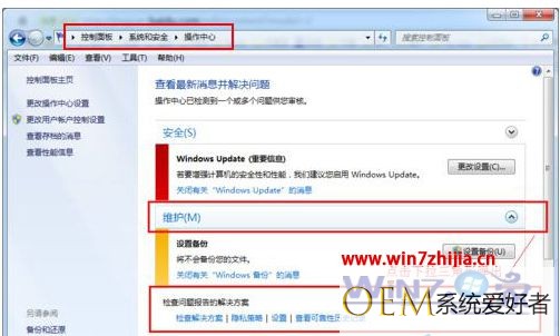 win7系统怎么取消错误报告提示窗 win7电脑取消错误报告提示窗的方法