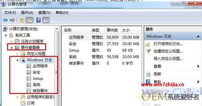 windows7系统运行日志怎么看 windows7查看系统运行日志的方法