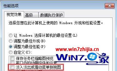 windows7系统窗口淡入淡出效果如何取消 win7电脑关闭窗口淡入淡出效果