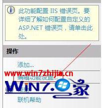 windows7电脑网页错误怎么查看详细的信息