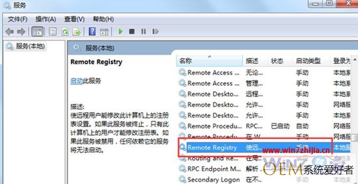 win7系统如何设置禁用&ldquo;Remote Registry&rdquo;服务【图文】