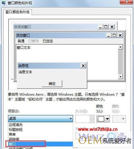 win7系统电脑保护色怎么设置 win7电脑屏幕保护色设置教程