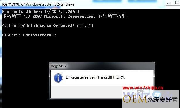 win7系统提示&ldquo;无法访问Windows Installer服务&rdquo;的解决方法