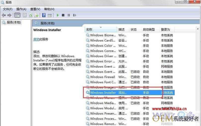 win7系统提示&ldquo;无法访问Windows Installer服务&rdquo;的解决方法