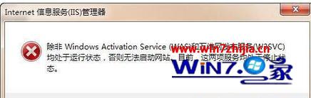 win7系统启动不了iis服务器出现错误代码怎么解决