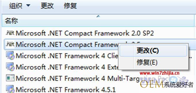 win7系统电脑中如何卸载.net framework