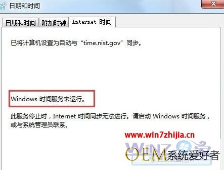 电脑公司win7系统提示windows时间服务位运行的解决方法